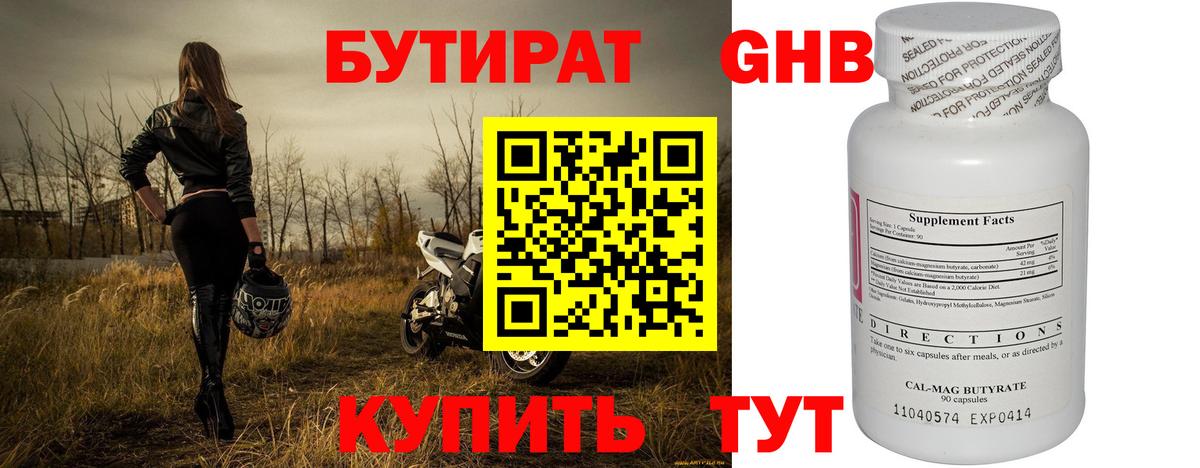 Бутират 1.4BDO Ефремов