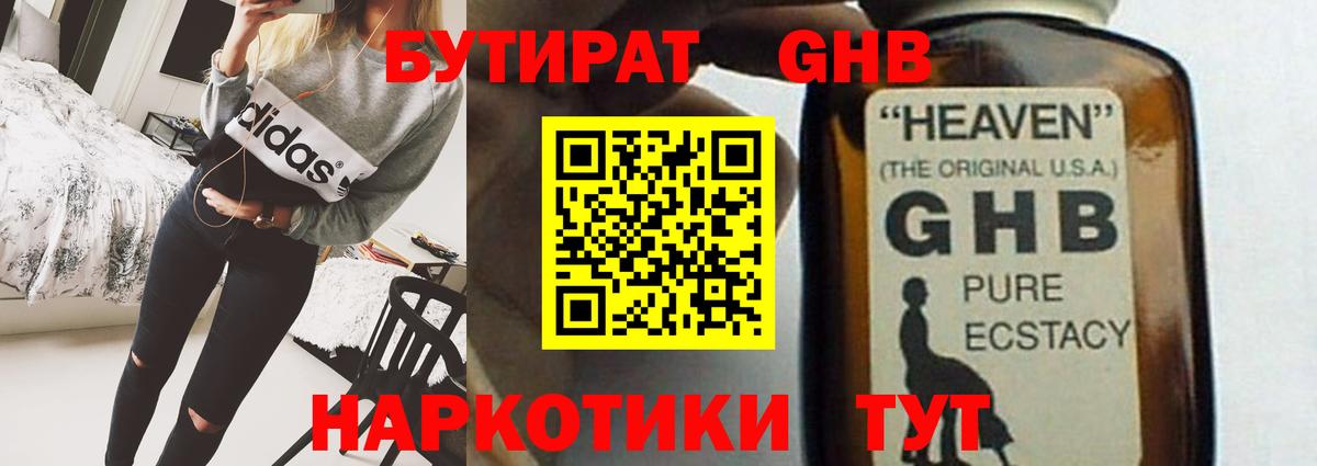 Бутират  Вход с VPN  Ефремов  Бутират бутандиол 