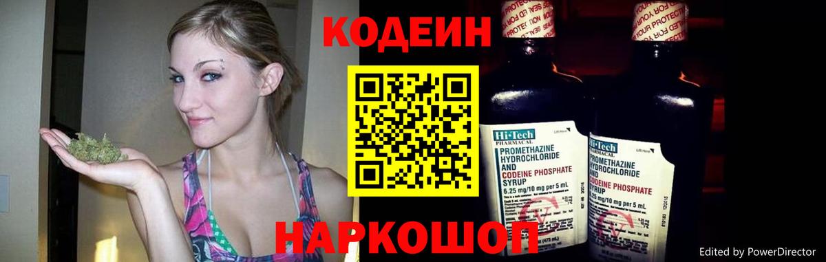 Кодеин напиток Lean (лин) Ефремов