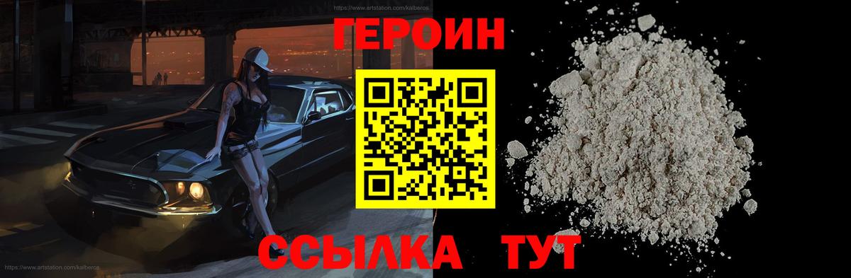 Героин Heroin Ефремов