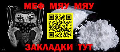 мяу мяу кристалл Гатчина